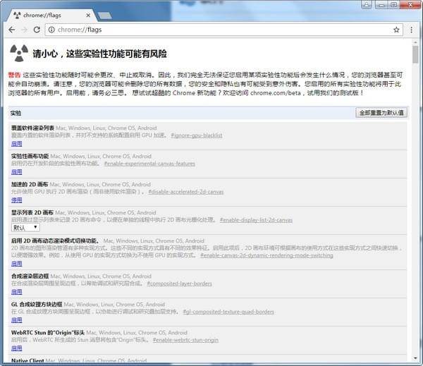 Chrome56版本常見問題