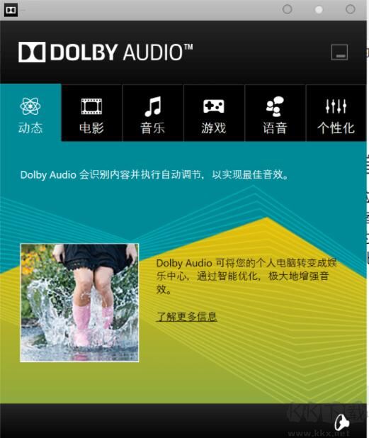 杜比音效驅(qū)動(dòng)(Dolby Audio)