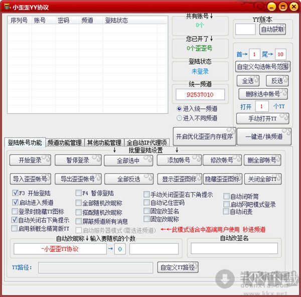 yy協(xié)議免費版