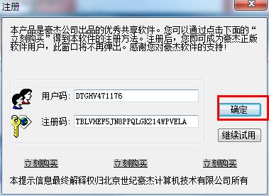 豪杰超級解霸播放器