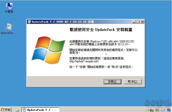 UpdatePack7(Win7補丁包)