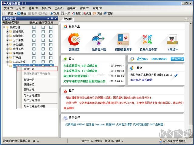 火車頭采集器怎么用？火車頭采集器使用教程