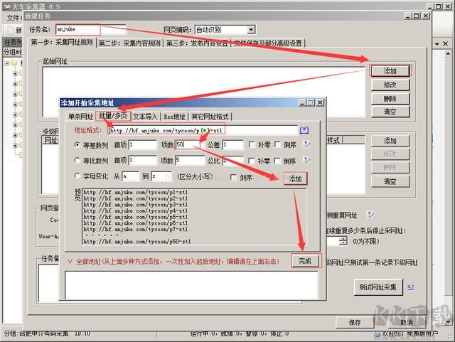 火車頭采集器怎么用？火車頭采集器使用教程