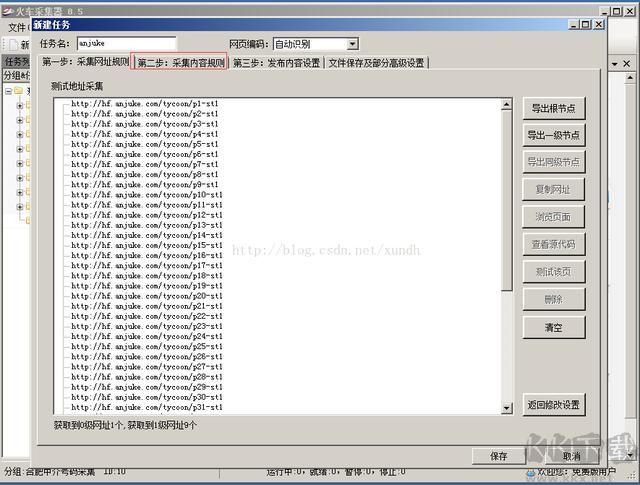 火車頭采集器怎么用？火車頭采集器使用教程