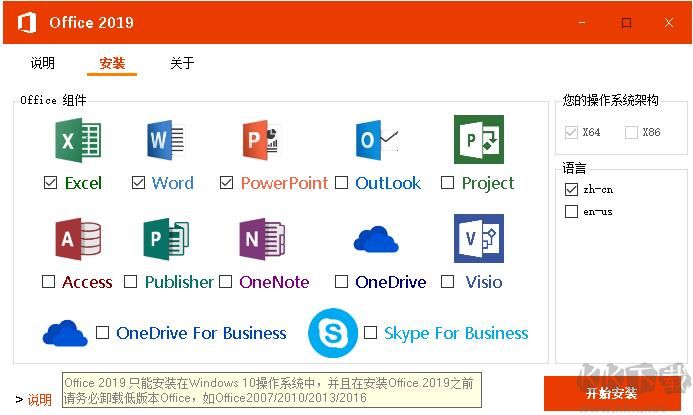 Office2019專業(yè)增強版