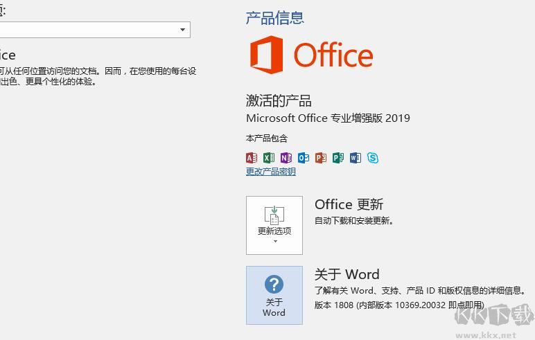 Office2019專業(yè)增強版