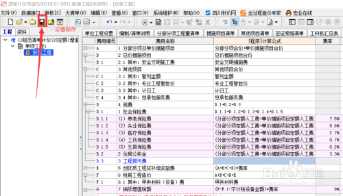 宏業(yè)清單計價軟件怎么用?宏業(yè)清單計價軟件使用方法
