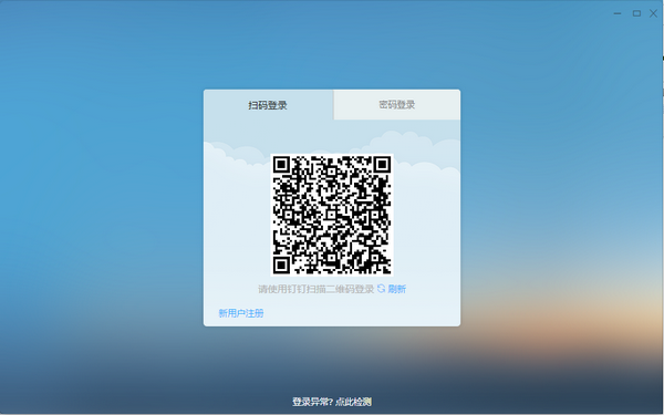 釘釘PC版使用教程截圖
