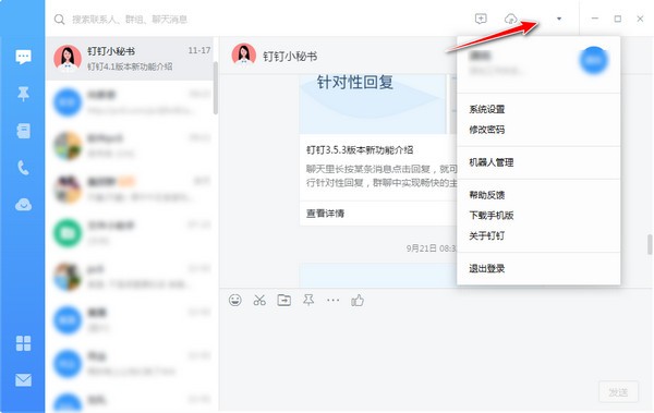 釘釘PC版使用教程截圖