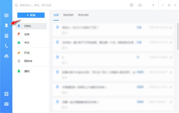 釘釘PC版使用教程截圖