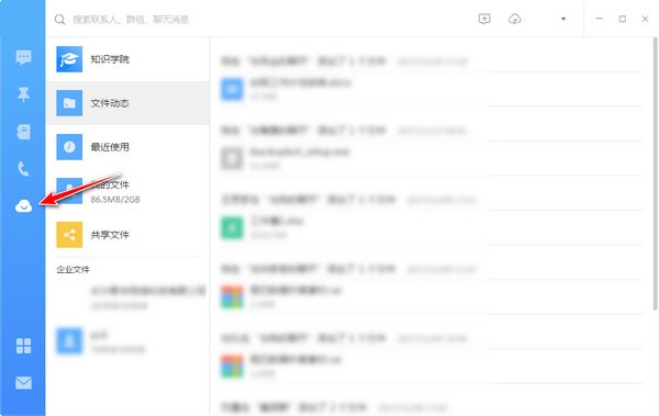釘釘PC版使用教程截圖