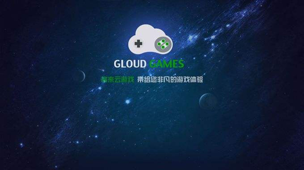 格來云游戲破解版