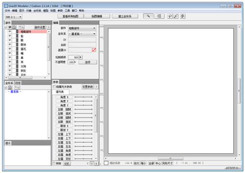 Live2D中文版下載截圖