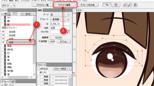 Live2D中文版怎么調(diào)整多邊形