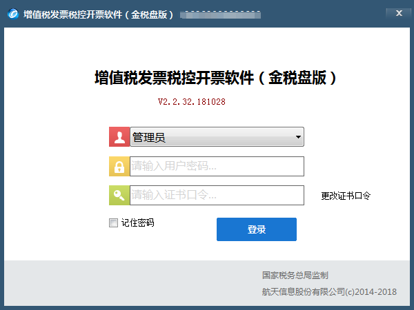 航天金稅稅控發(fā)票開票