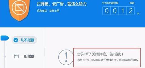 360彈窗攔截軟件使用教程截圖1