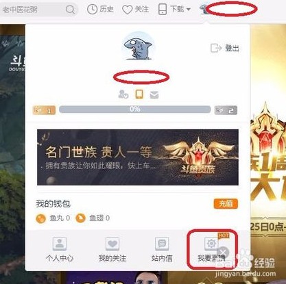 斗魚直播平臺怎么開直播