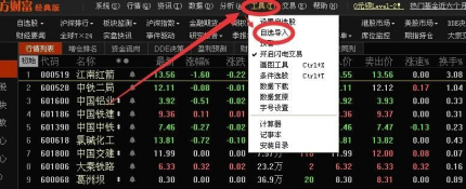 東方財(cái)富經(jīng)典版怎么導(dǎo)出自選股加入同花順