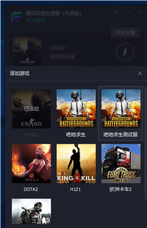 騰訊游戲加速器使用方法2