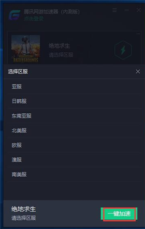騰訊游戲加速器使用方法3