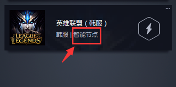 騰訊游戲加速器更換線路方法2