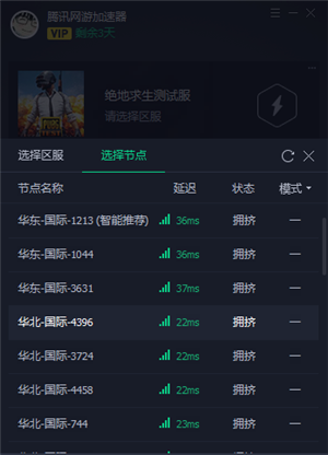 騰訊游戲加速器更換線路方法3