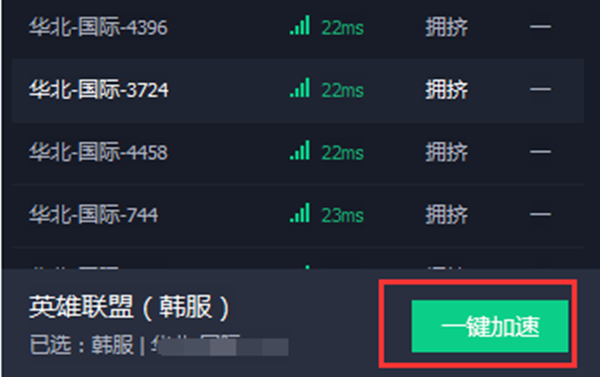 騰訊游戲加速器更換線路方法4