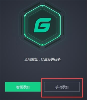 騰訊游戲加速器加速絕地求生韓服教程1