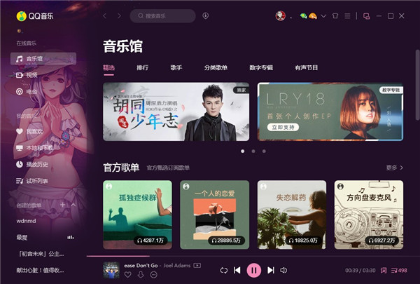 QQ音樂官方最新版使用教程4