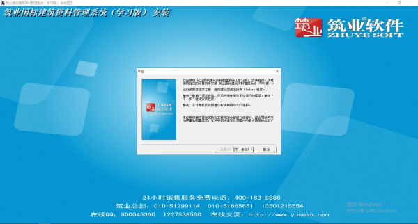 筑業(yè)資料軟件破解版