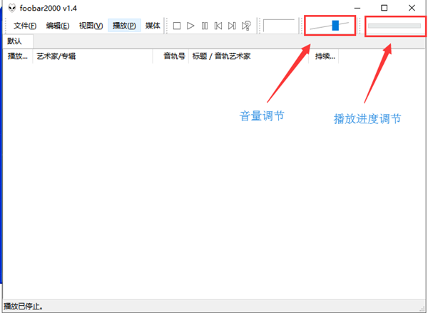 FooBar2000漢化版怎么添加歌曲