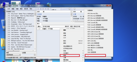 Foobar2000最新漢化版怎么轉(zhuǎn)換格式
