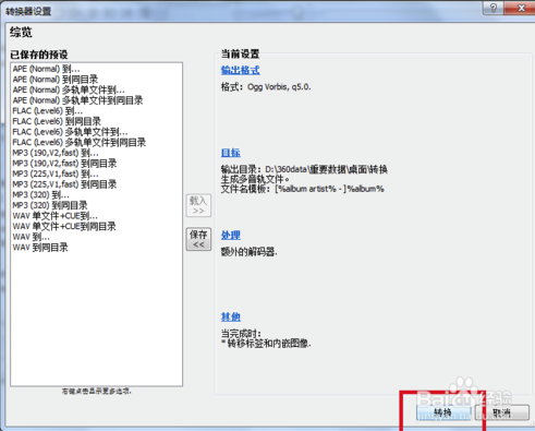 Foobar2000最新漢化版怎么轉(zhuǎn)換格式