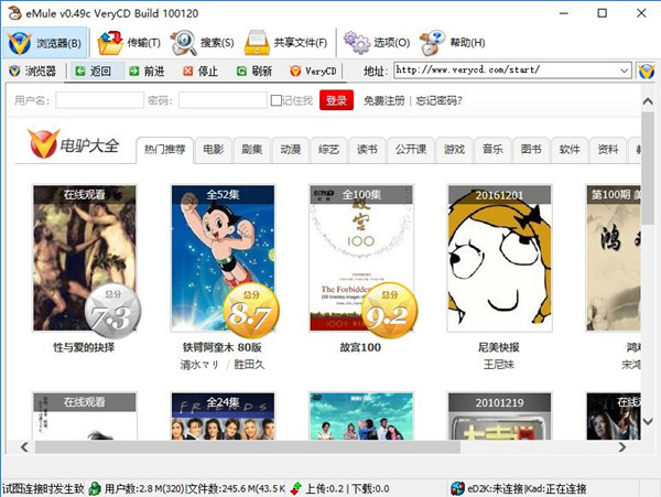 電驢下載器2022官方下載