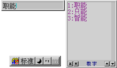 智能abc輸入法截圖