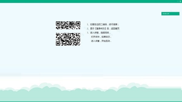 智慧職教云課堂截圖