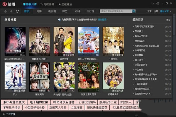 隨播高清影視播放器使用教程