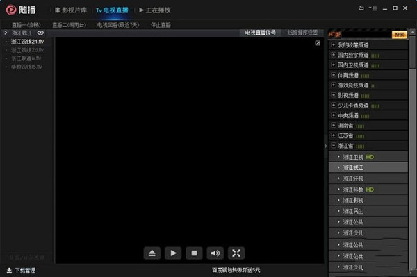 隨播高清影視播放器使用教程