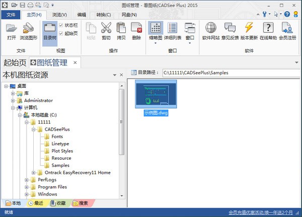 DWG文件瀏覽器截圖