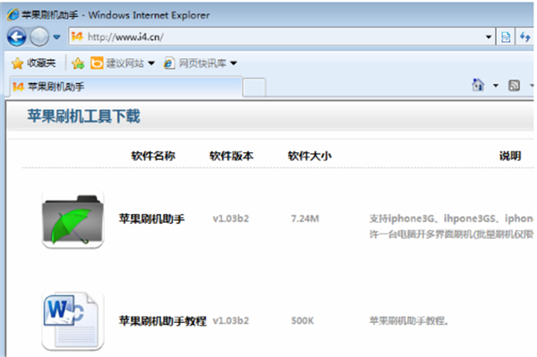 蘋果刷機助手電腦版使用方法1