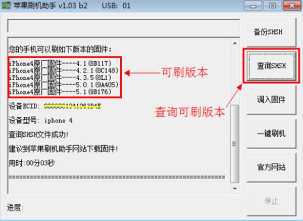 蘋果刷機助手電腦版使用方法3
