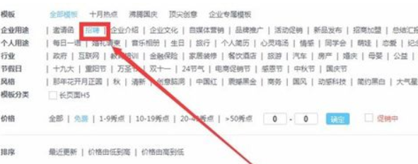 易企秀怎么制作宣傳片