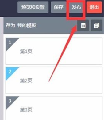 易企秀怎么制作宣傳片