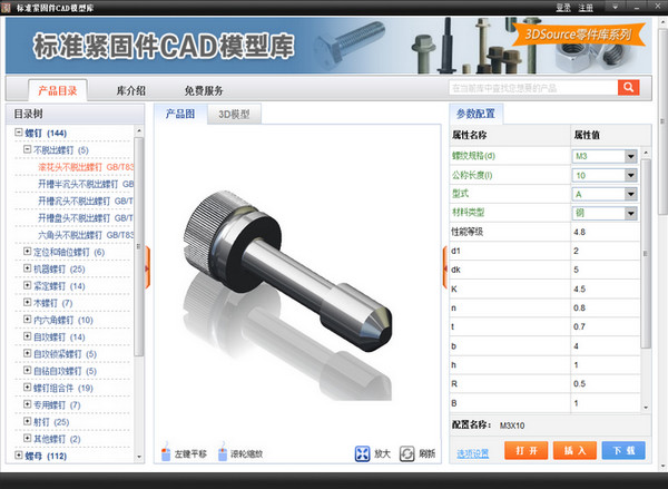 3DSource零件庫(kù)截圖