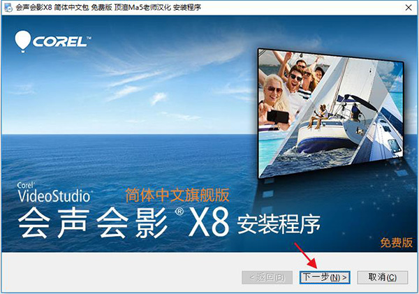 會(huì)聲會(huì)影X8破解版