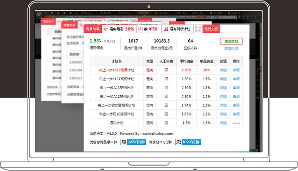 淘客助手免費版截圖
