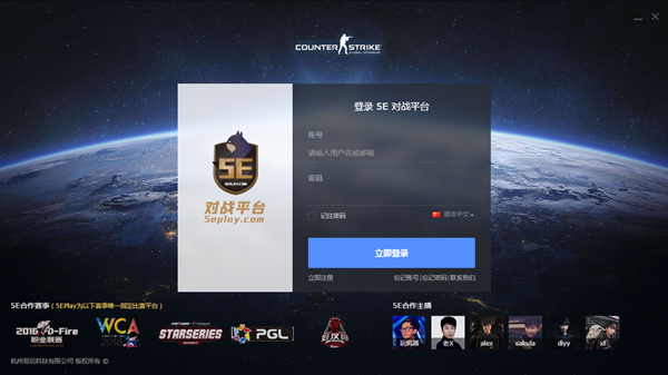 5E對(duì)戰(zhàn)平臺(tái)官方下載截圖