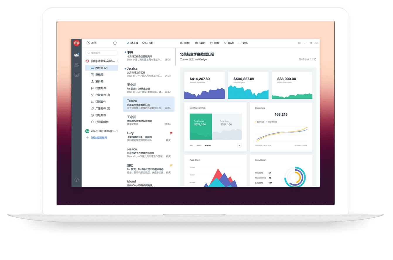 網(wǎng)易郵箱大師網(wǎng)頁(yè)版介紹