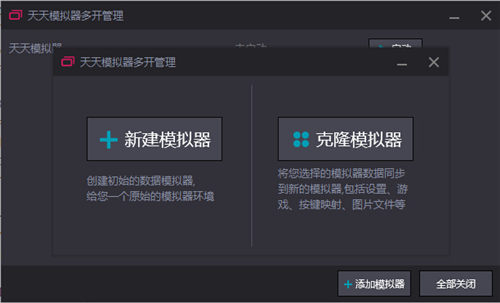 天天安卓模擬器電腦版怎么多開