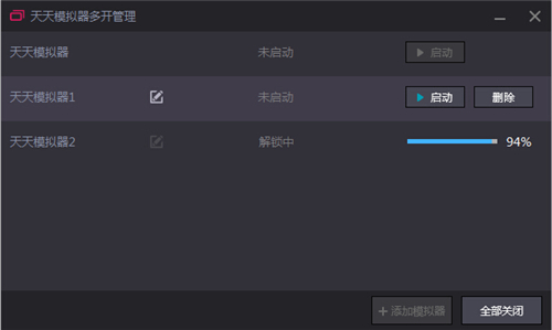天天安卓模擬器電腦版怎么多開